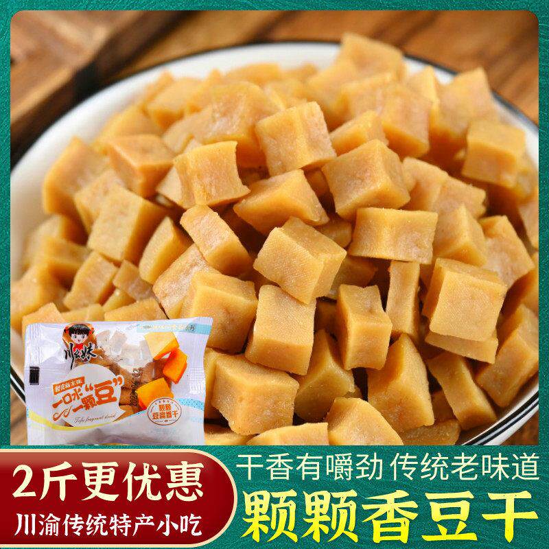 新疆包邮颗颗香豆干 干可可香干 干五香麻辣味豆干 干零食小包散