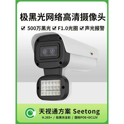 天世通400万超级黑光网络摄像头双摄像头全彩夜视鱼塘室外防水监