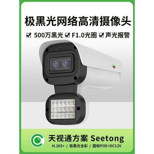 天视通400万超极黑光网络摄像头清双摄全彩夜视鱼塘室外防水监控