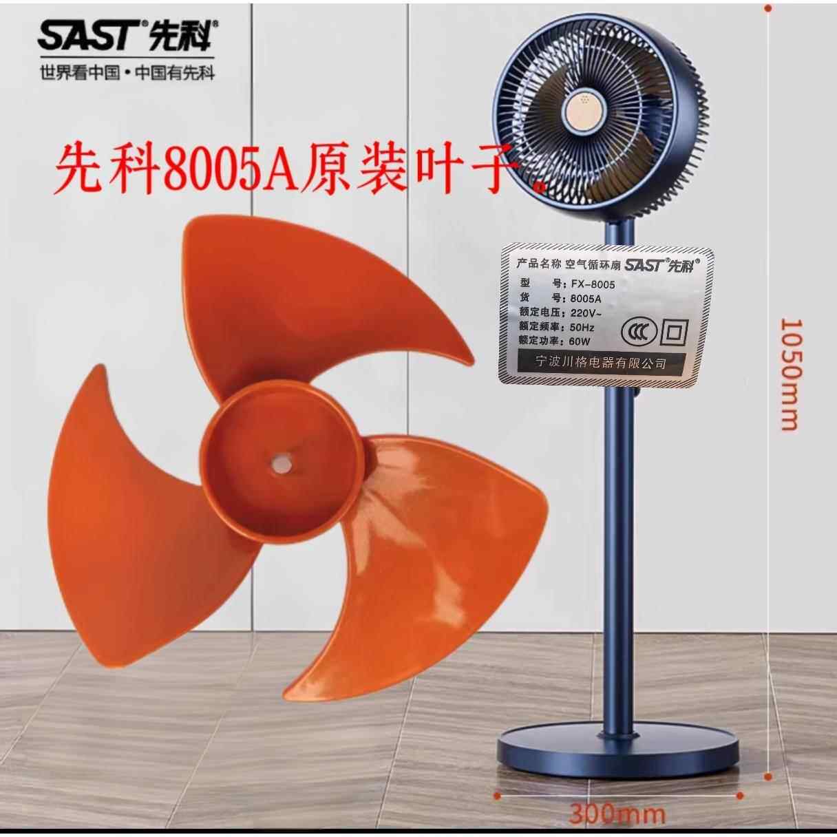先科FX-8005A循环扇风扇叶片配件新飞FX8005A电风扇扇叶子
