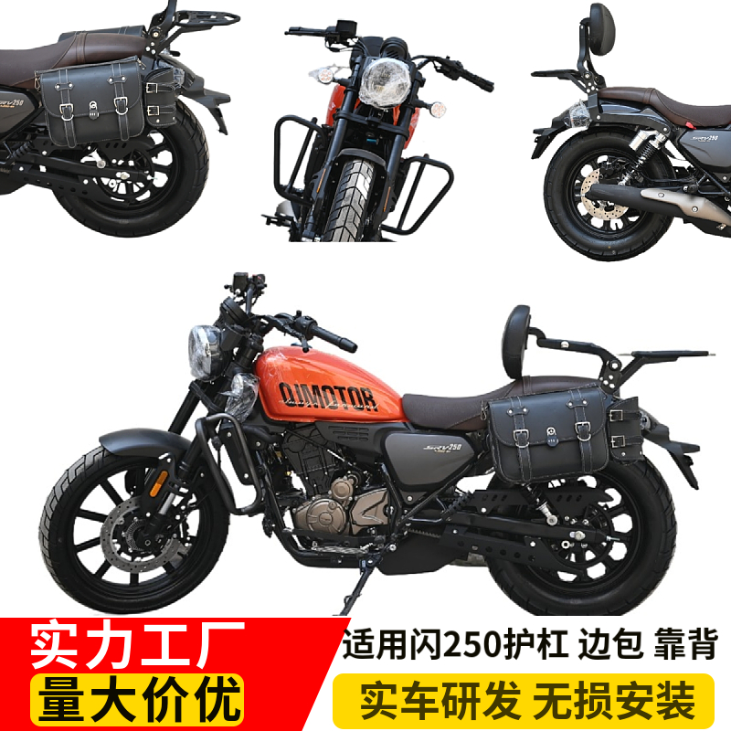 适用钱江闪250保险杠防摔护杠折叠靠背复古边包加宽踏板改装配件