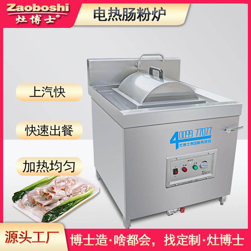布拉肠粉炉单头燃气蒸汽机/电蒸发器可选 早餐小吃厨房设备商用