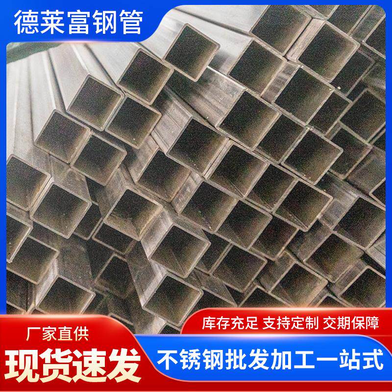 304不锈钢方管现货304不锈钢方矩管工业建筑方通流体管矩形管