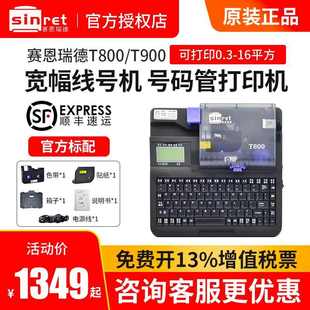 赛恩瑞德线号机T800线号打印机号码 管打号机T900打码 机套管便携式