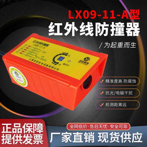 起重机行车红外线 线防撞器LX09-11-A型防水行程开 关限位器上海
