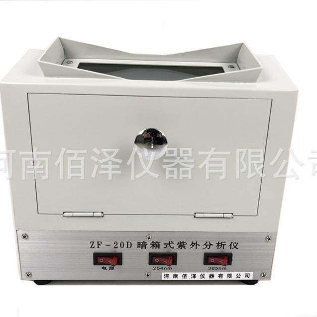 暗箱式紫外分析仪ZF-20D紫外分析仪三用分析仪厂家直销