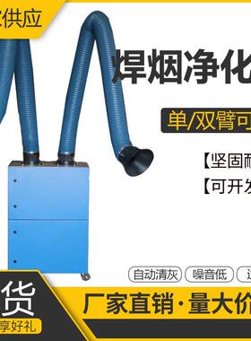 厂家供应单双臂焊烟除尘器移动式焊接烟尘净化器焊烟净化器现货