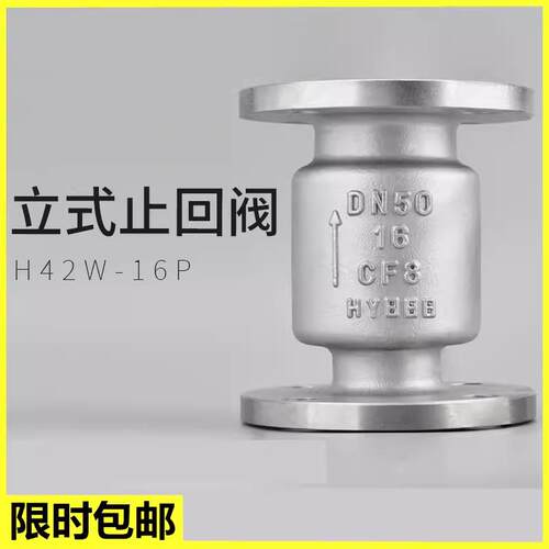 H42W-16P不锈钢立式法兰止回阀04单向阀16逆止阀DN255080100