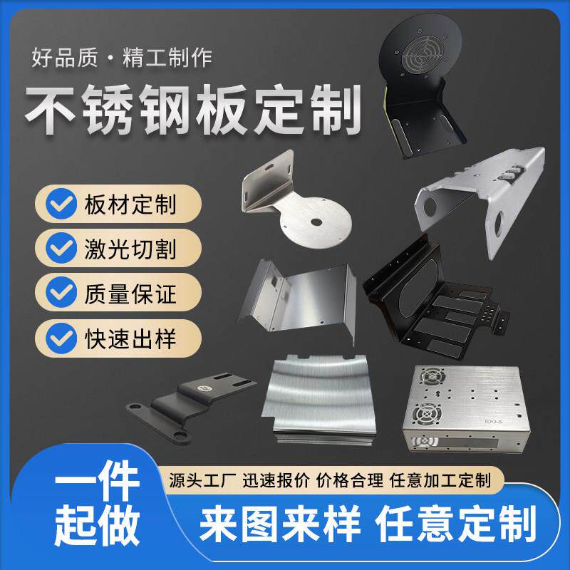 304不锈钢板材定制铁板铝板激光切割折弯焊接异形定做 钣金件加工图片