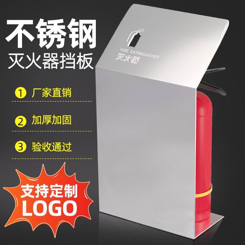 不锈钢灭火器放置架2祇装灭火器装饰遮挡收纳箱4公斤消防专用箱子