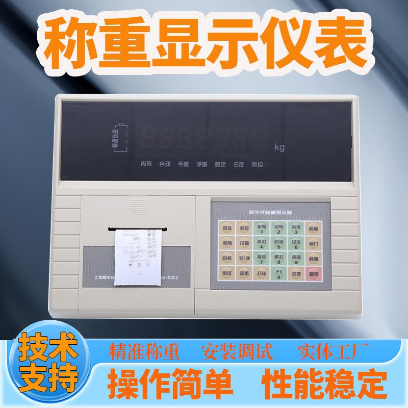 XK3190-DS3+P上海耀华汽车衡器仪表 数字仪 表地磅称重显示仪表