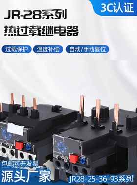 热继电器热过载继电器 热过载保护继电器JR28 -25 LR2-D13插针式