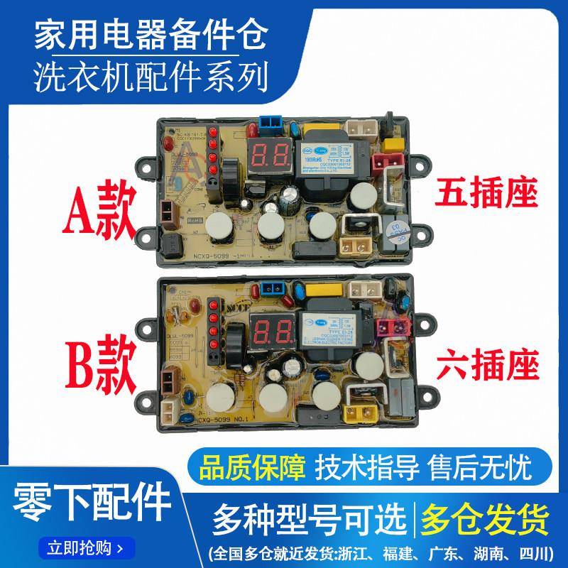 威力洗衣机主板XQB65-6599/XQB70-7099/XQB80-1999电脑板WL-5099-