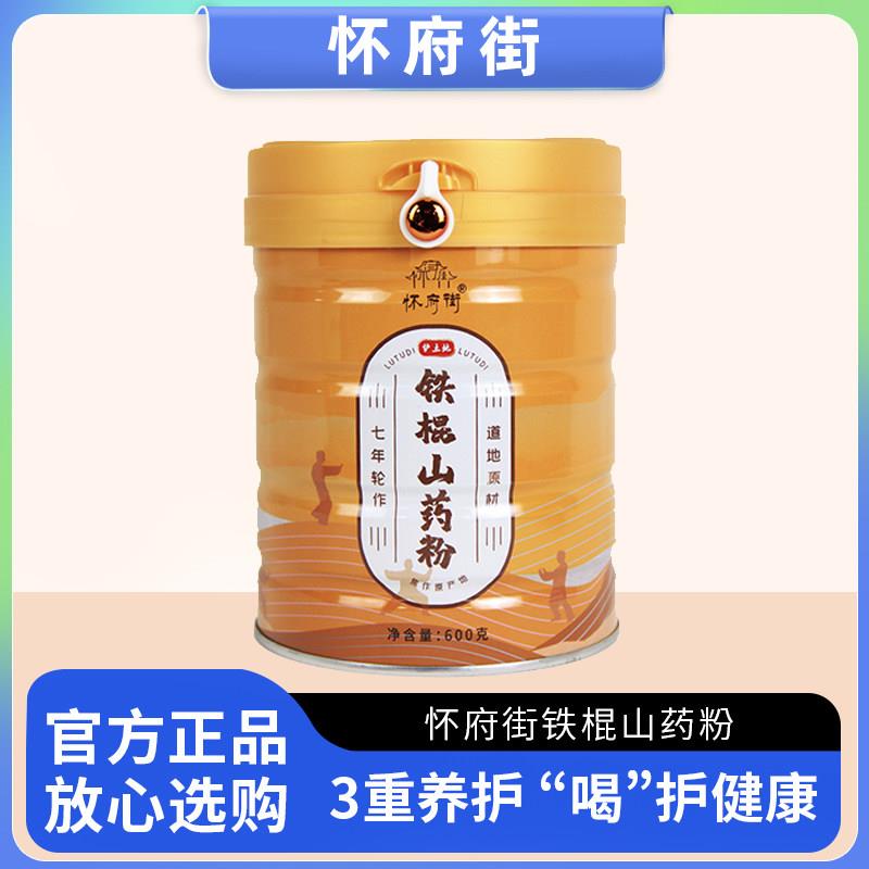 怀府街铁棍山药粉河南焦作纯垆土淮山粉脾胃早餐代餐熟粉600g官方