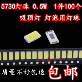 SMD进口LED5630 5730贴片灯珠 0.5W发光二极管光源大功率灯珠