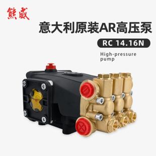高压清洗机曲轴泵AR铜泵头洗车店专用AR压力调节器RC 14.16