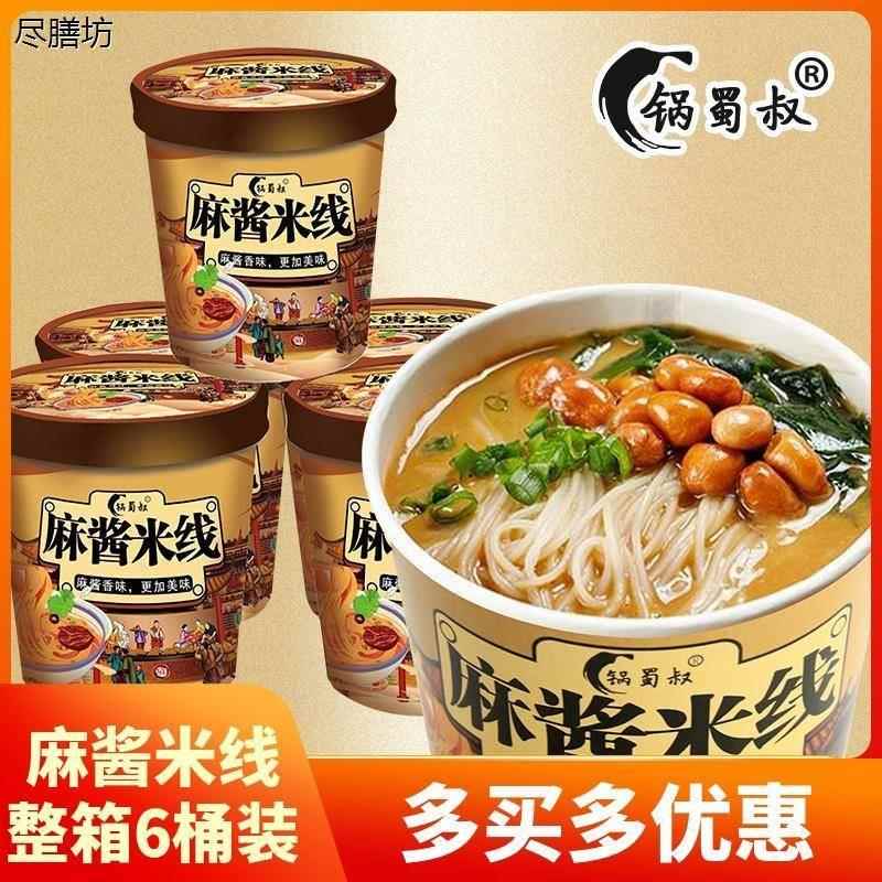 锅蜀叔米线冲泡麻酱米线南阳特产细米线粉丝桶装米粉速食懒人