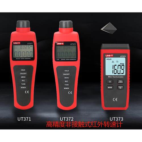 优利德红外线非接触式转速计UT371/372/373工业电机测速仪转速仪