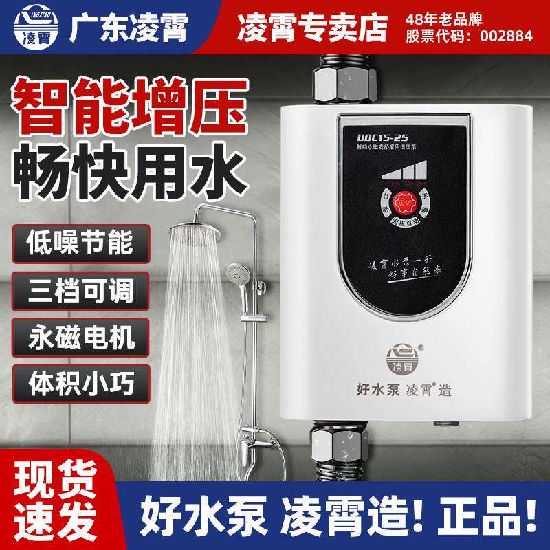 凌霄永磁变频增压泵静音DDC热水器加压泵家用全自动太阳能热水泵