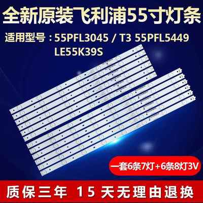 全新飞利浦55PFL3045/T3 55PFL5449 LE55K39S液晶电视LED灯条7862