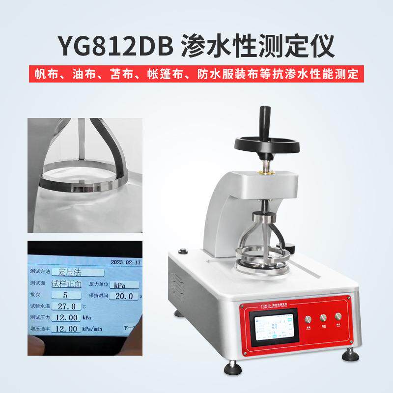 YG812DB织物渗水性测定仪防水面料帐篷雨衣服测试耐水压试验机