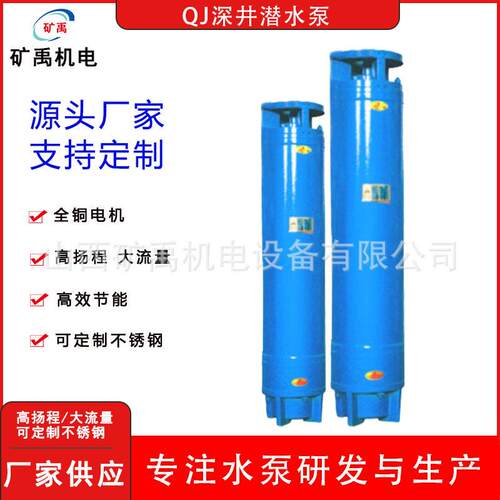 深水井水泵国标潜水泵压水泵 家用220V农田灌溉380V厂家直销