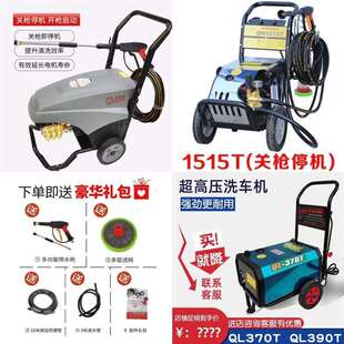 原厂欧赛特黑马370 1515 1511 1513自动关停机洗车机清洗机 390