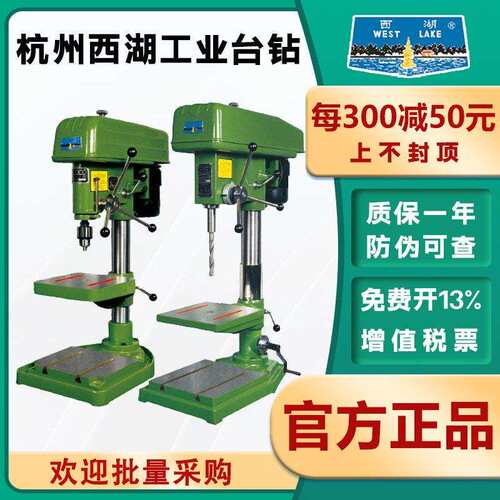杭州西湖台式钻床工业级重型台式钻床Z512 Z516 Z4116 Z4120 JZ32
