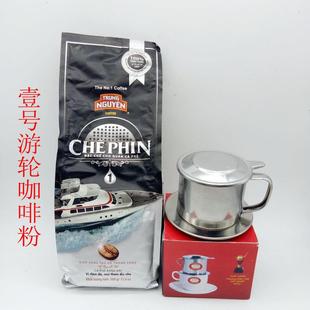 NGUYEN中原1號(hào)CHE 越南原裝 進(jìn)口 TRUNG PHIN咖啡粉500g搭配滴漏壺