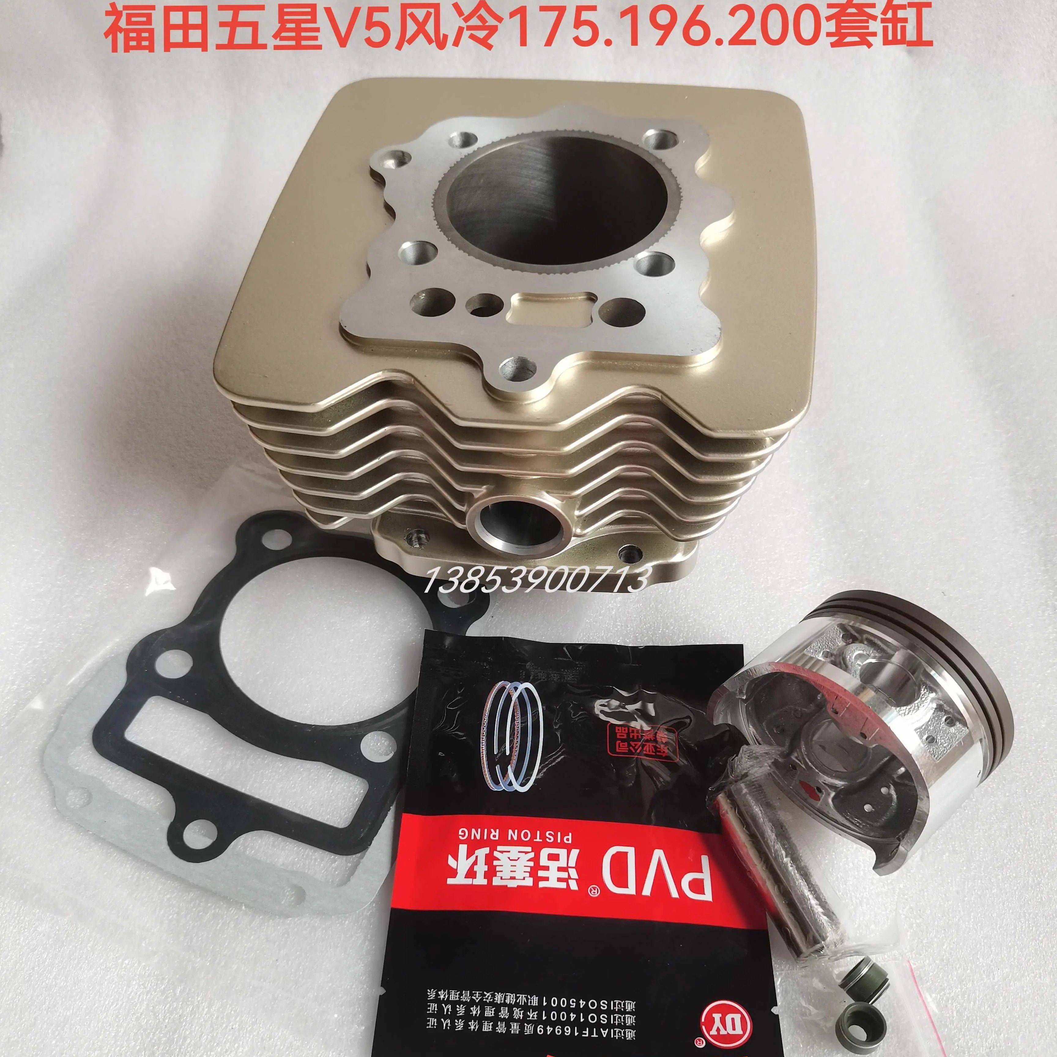 五星三轮车175 200套缸雷沃风冷V5缸体活塞环V5风冷套缸