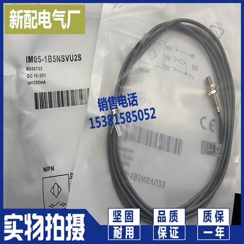 电感式接近开关 IMM05-1B5PSVU2K IMM05-1B5PSVR8S 精品