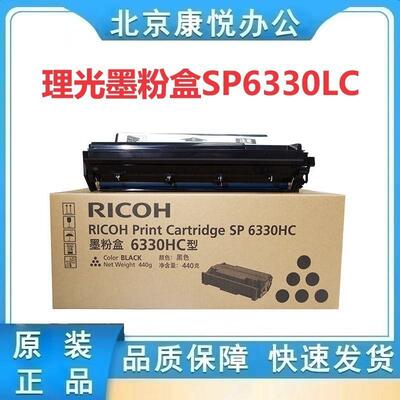 原装理光墨粉盒SP6330HC406652406653适用机型：AficioSP6330N