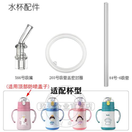 Kub可优比BWB004儿童保温杯密封圈配件水杯硅胶吸管头吸嘴皮圈