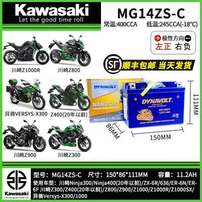 川崎Ninja 250 400 650 Z250 Z400 Z650 Z800 Z900 Z1000电瓶电池