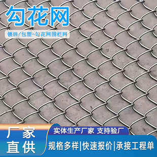 护坡植草铁丝网喷薄绿化镀锌涂塑勾花网畜牧养殖隔离防护勾花围网