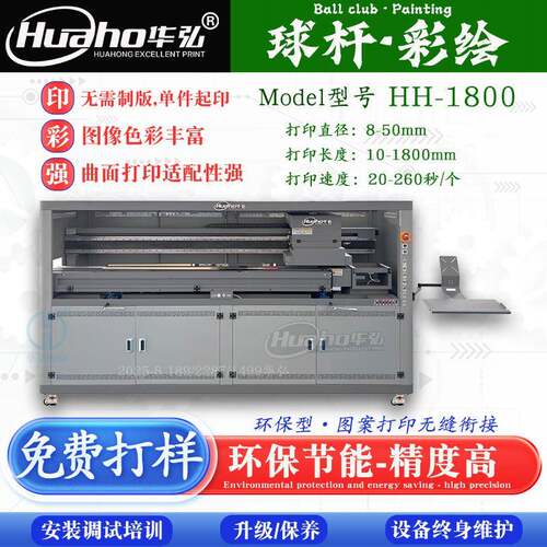 华弘桌球杆打印机实用职业台球杆打印机圆柱美观纹理奥秘uv打印机