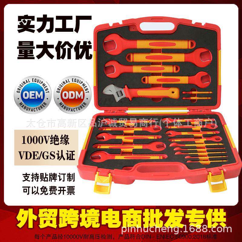 品诚21件VDE绝缘工具组套尖嘴钢丝钳开口活动扳手一十螺丝刀套装