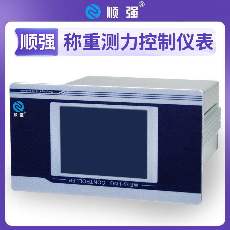 顺强称重测力控制仪表RS485(MODBUS-RTU协议)灌装配料秤