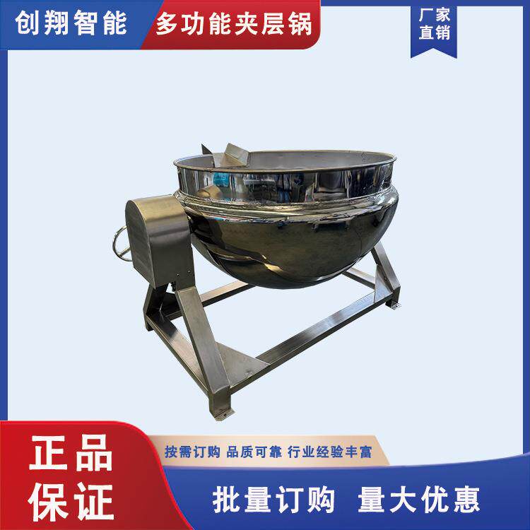 全自动豆豉熬煮可倾斜夹层锅多功能花生蒸煮锅莲子羹搅拌熬制锅
