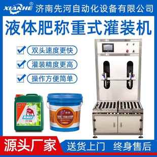 液体肥灌装 机称重式 机厂家 机自动肥料称重灌装 定量双头灌装