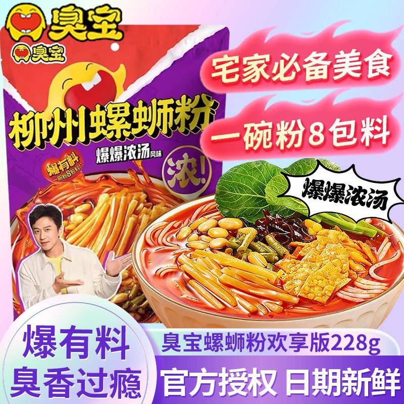 爆辣广西螺蛳粉臭宝爆爆浓汤柳州螺蛳粉广西特产酸辣米线懒人夜宵