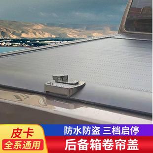 Ford卷帘盖皮卡全系改装 150猛禽RANGER漫游者手动后备箱 配件F