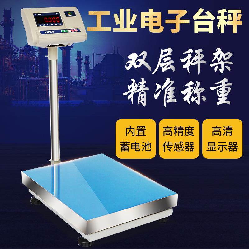 工业精密计重电子台秤150kg台称300kg电子称500kg落地磅称