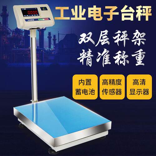 工业精密计重电子台秤150kg台称300kg电子称500kg落地磅称