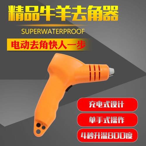 充电式初生牛犊去角器羔羊去角器快速发热无痛去除牛羊专用器械