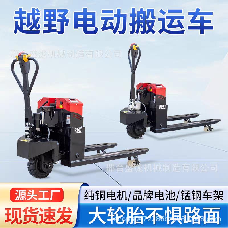 电动地牛叉车2吨全自动半自动液压搬运车3吨小型越野装卸托盘叉车