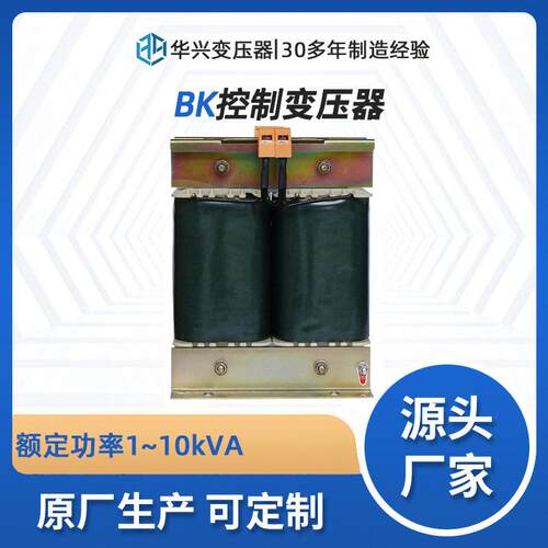 武汉华兴干式变压器生产厂家供应BK-7kVA相控制变压器380220