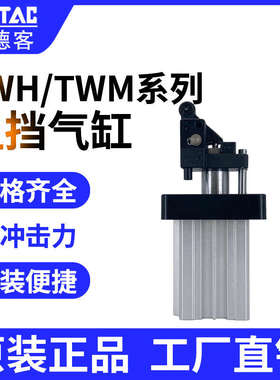 AirTac/亚德客阻挡气缸TWH/TWM20/25/32/40/50/63/80X15X20X30X40