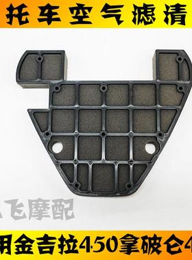 适用奔达金吉拉450拿破仑450摩托车空气滤芯BD400-15滤清器空滤