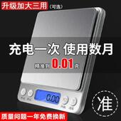 家用高精度0.01电子秤厨房烘焙高精准度秤食物精准珠宝秤文玩克数